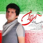 دانلود آهنگ جدید وحید قادری به نام ای ایران